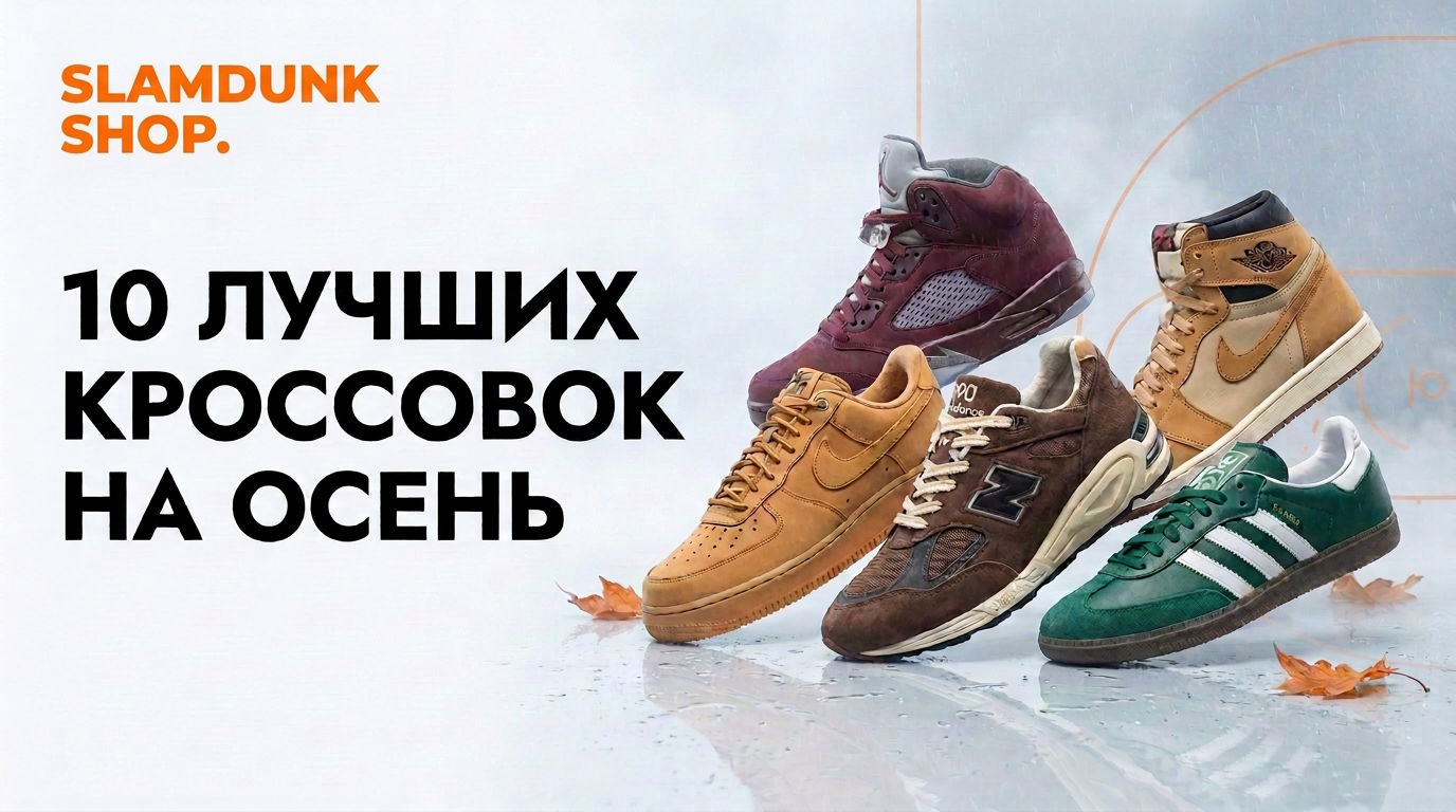 10-luchshih-krossovok-na-osen